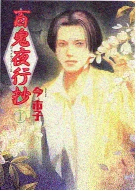 咒术回战 怀玉篇